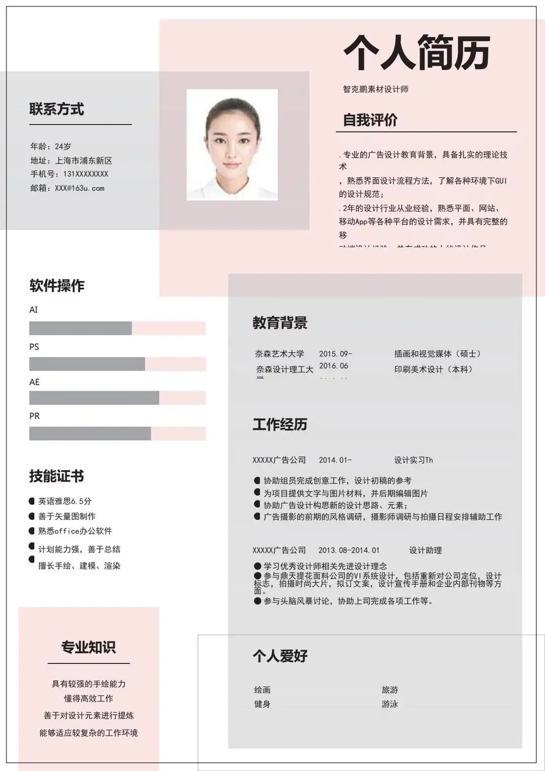 文艺简约风 - 粉灰配色网格布局单页简历模板