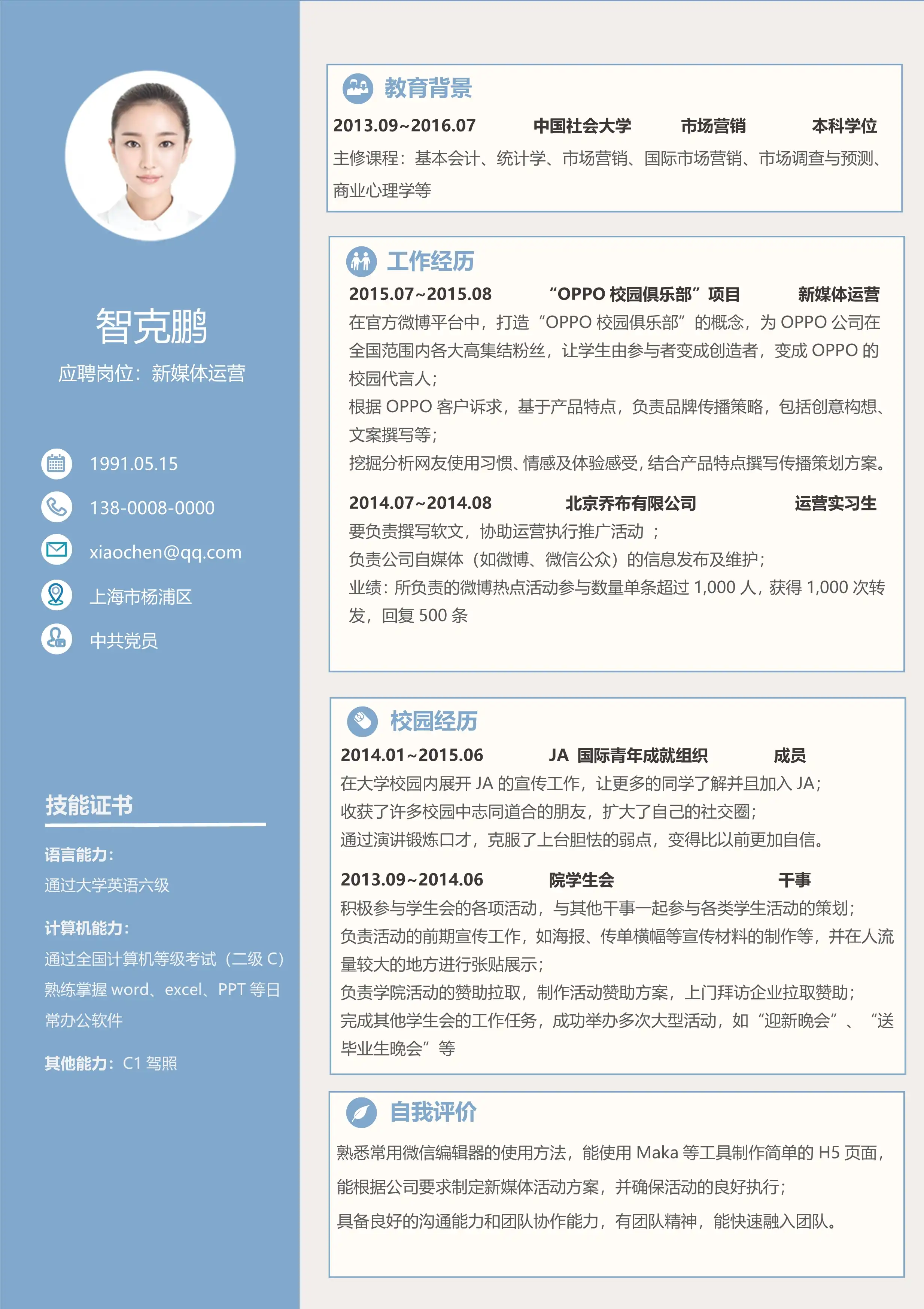 清新商务风 - 蓝米配色左右分栏布局单页简历模板