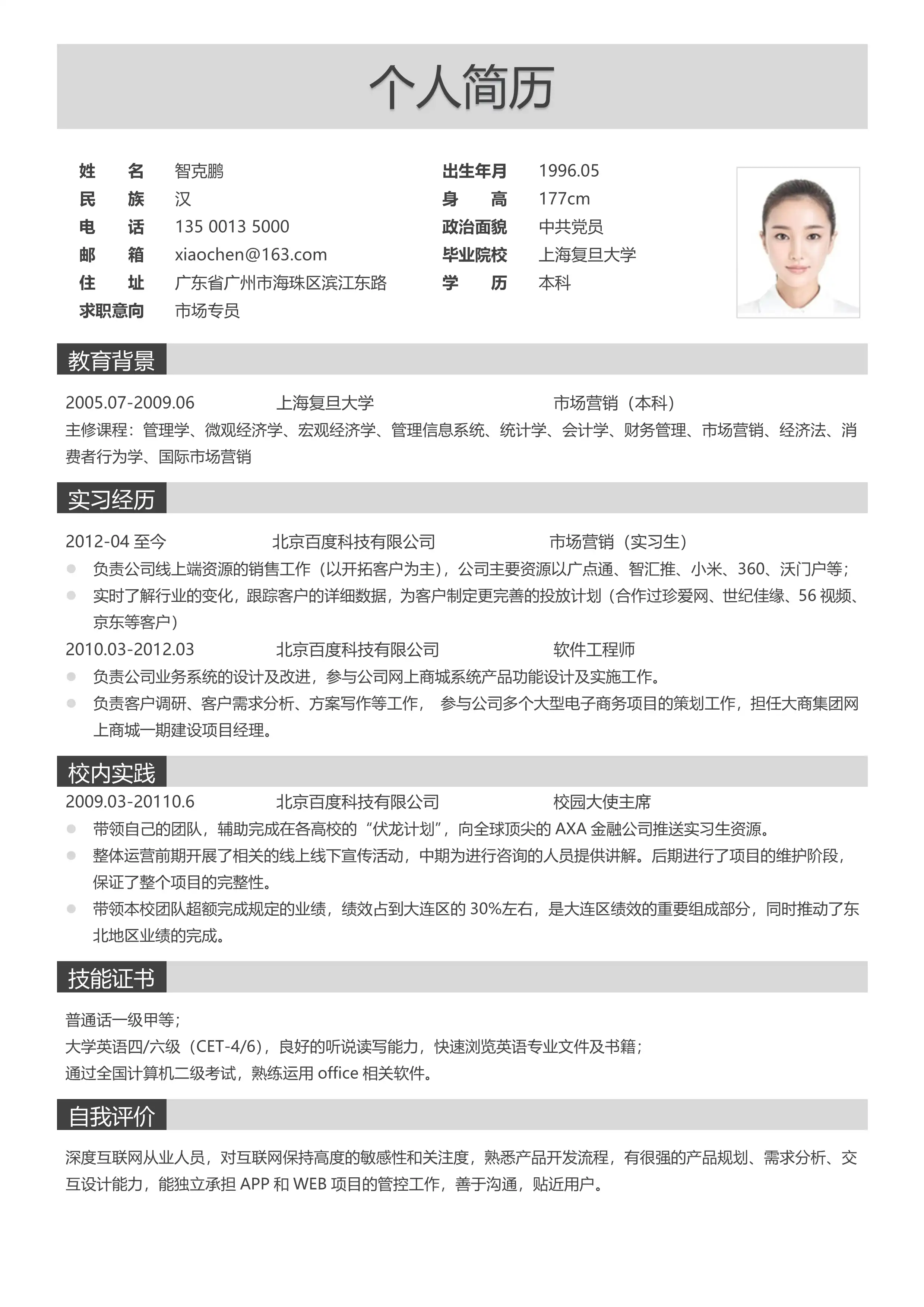 商务经典风 - 灰白深灰配色上下模块布局单页简历模板