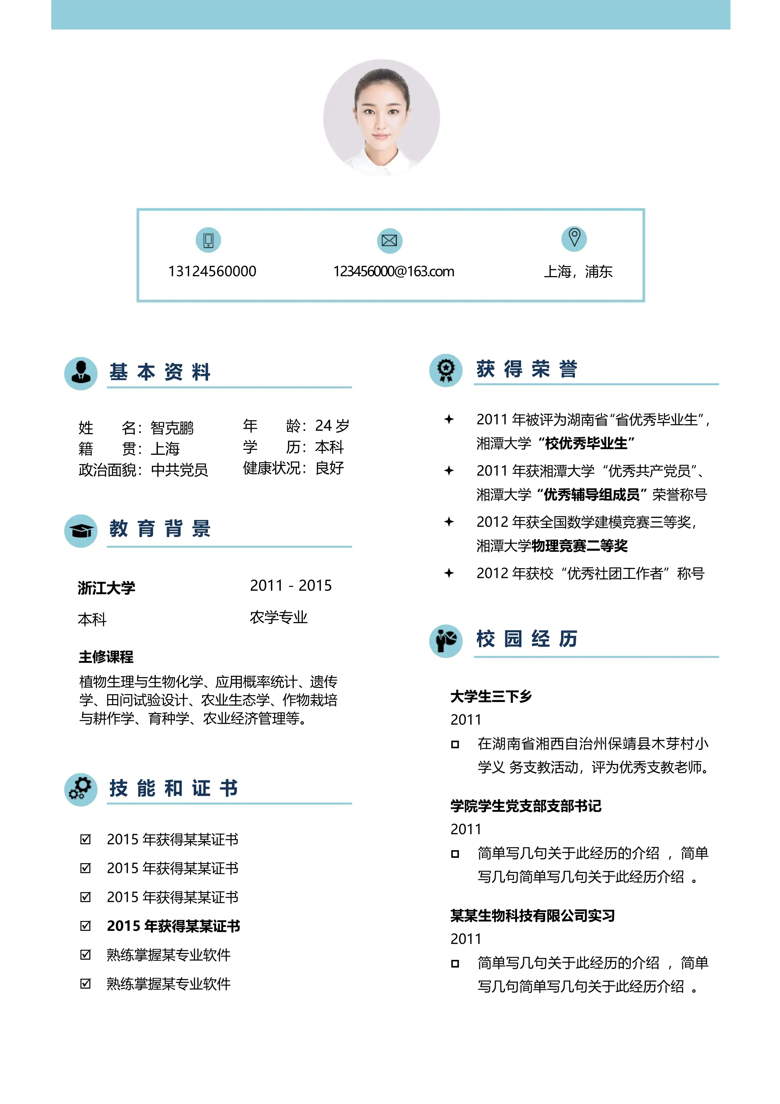 清新简约风 - 浅蓝白配色双栏布局单页简历模板