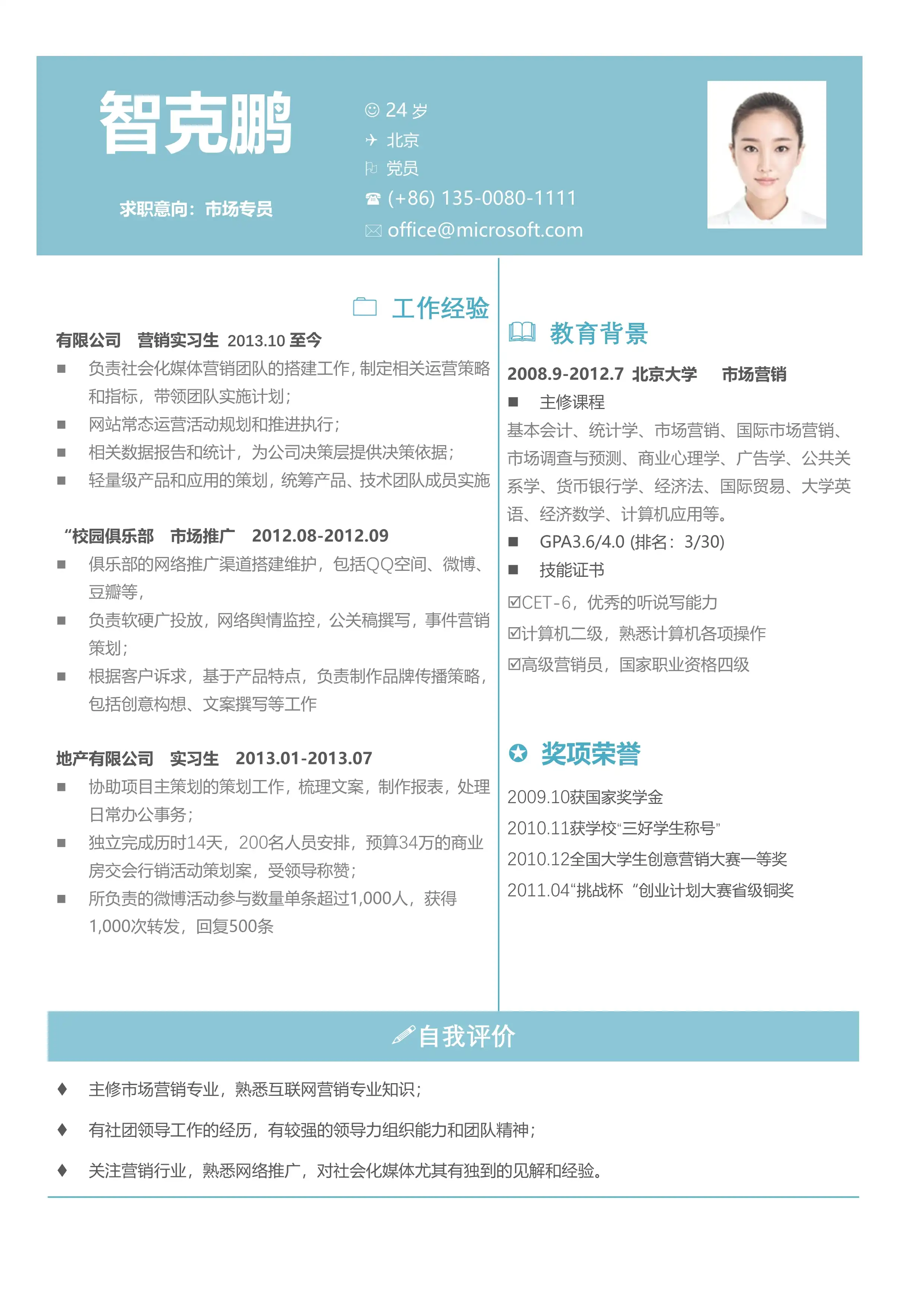 市场专员专属 - 浅蓝白配色双栏布局单页简历模板