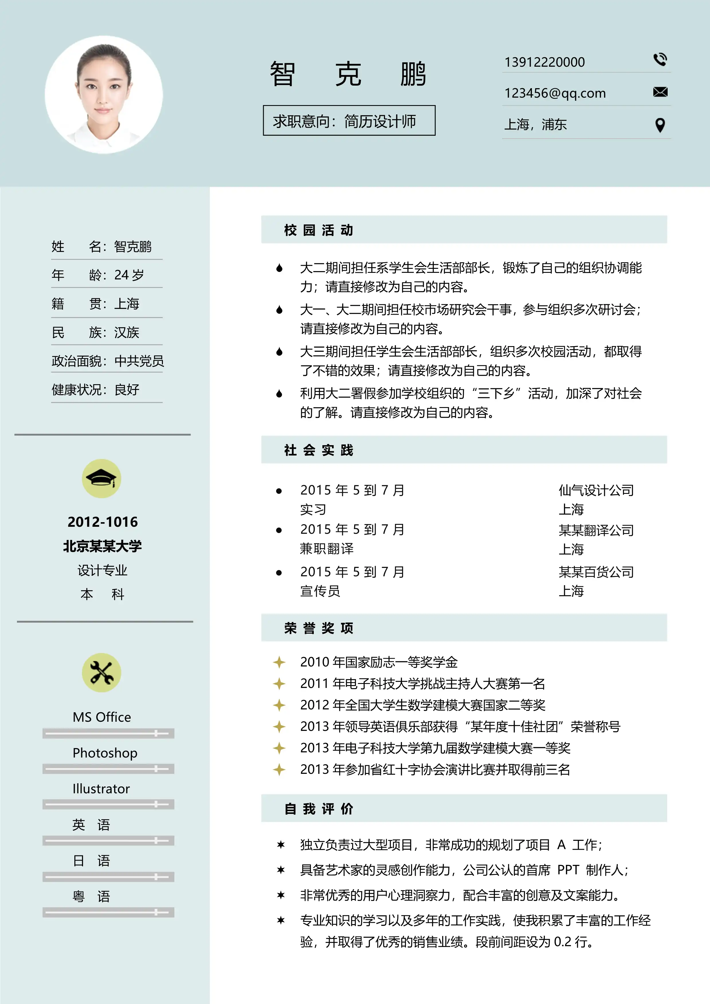 浅蓝清新风 - 浅蓝白配色双栏布局单页简历模板 35