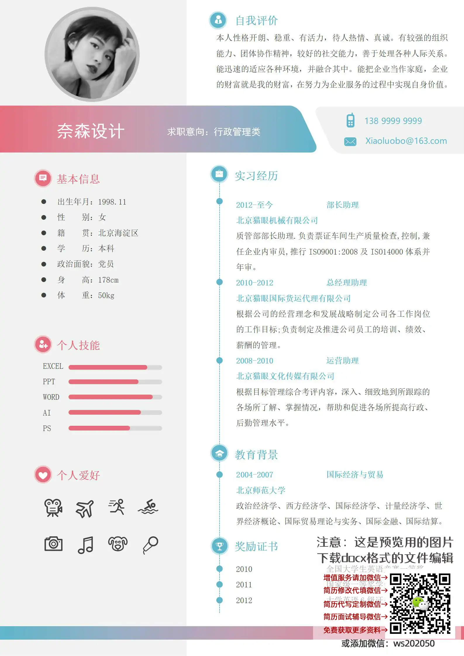 渐变活力风 - 粉蓝渐变配色双栏布局单页简历模板 38