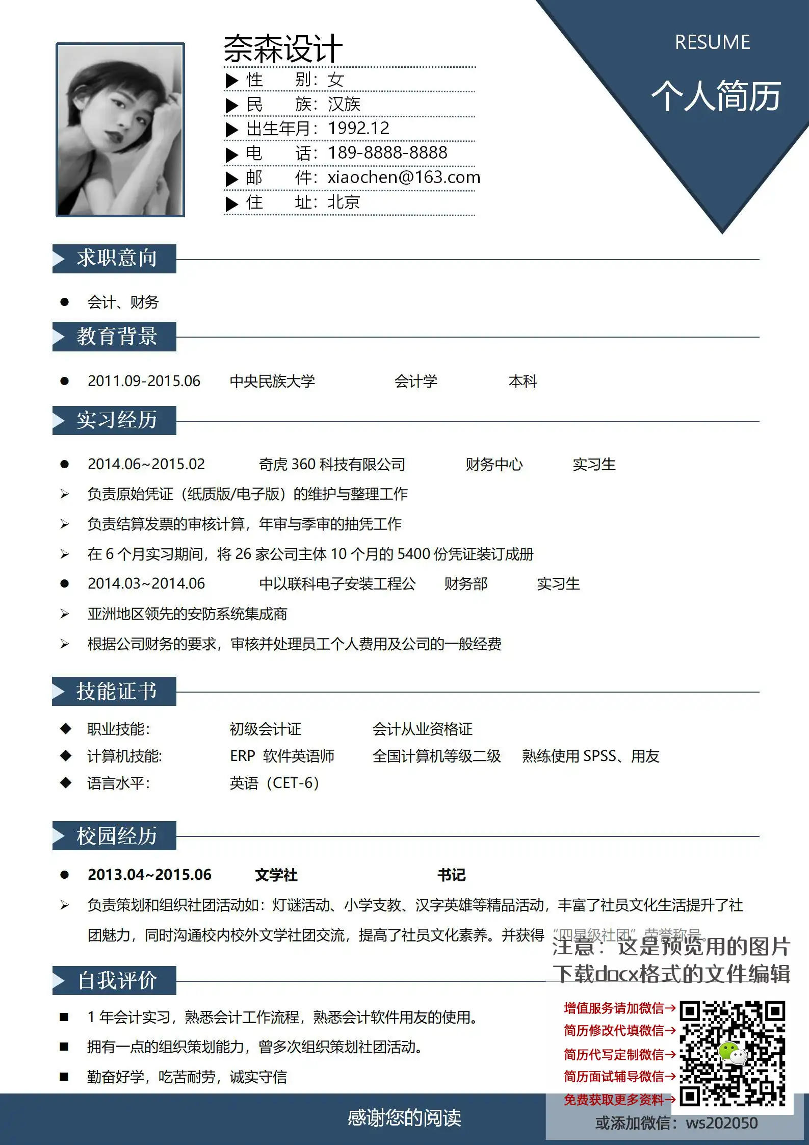 商务干练风 - 藏青白配色上下模块布局单页简历模板 39