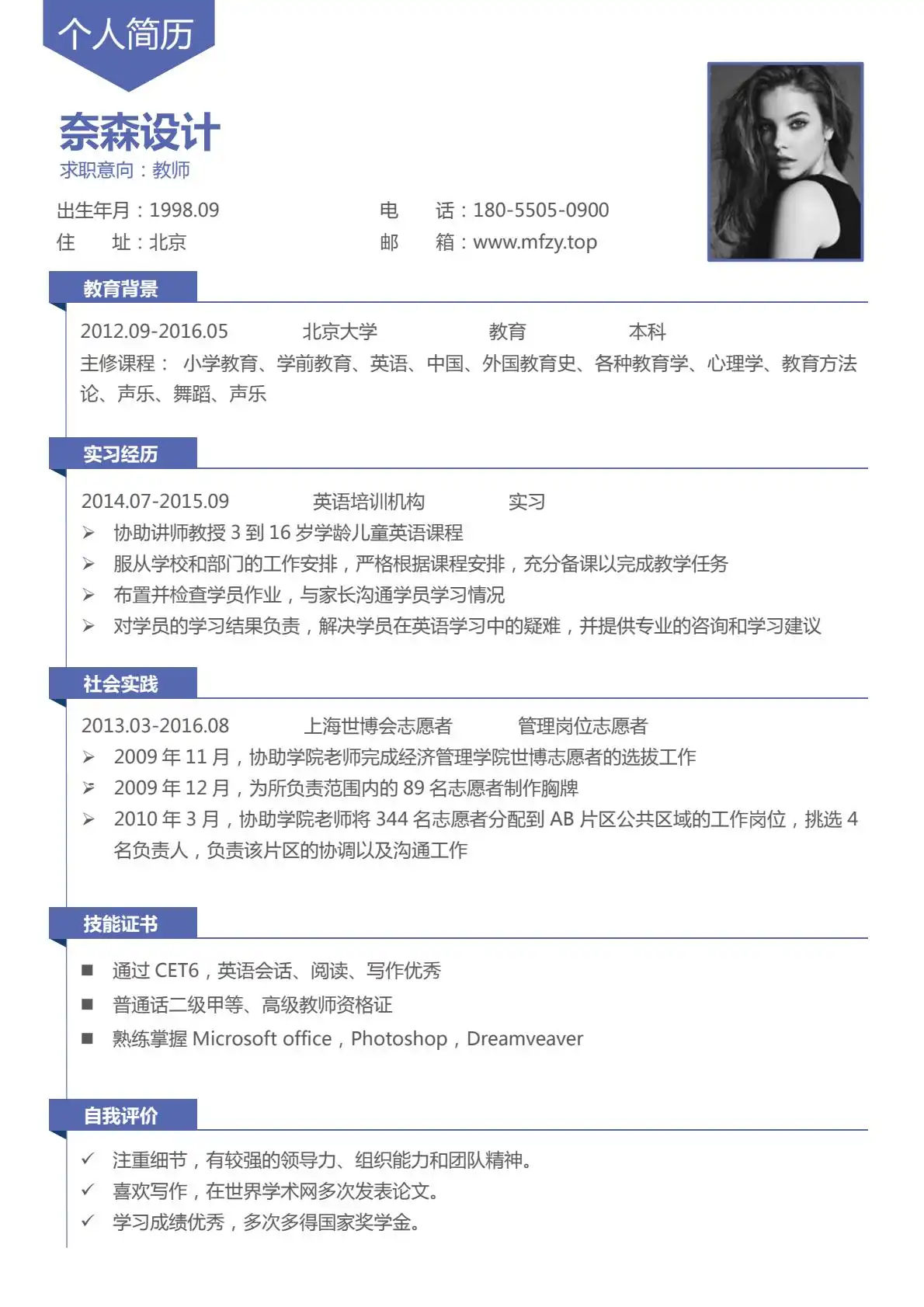 简约专业风 - 藏青白配色上下模块布局单页简历模板 40