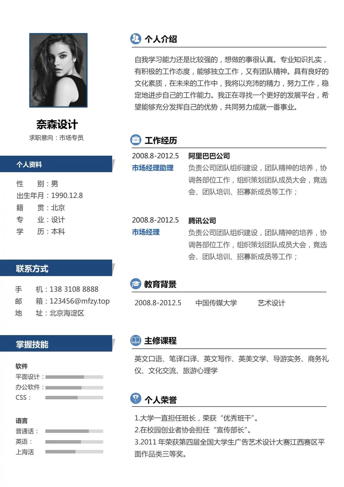 商务简约风 - 藏青白配色双栏布局单页简历模板