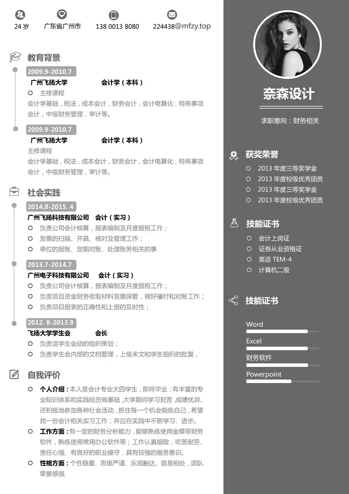 极简商务风 - 深灰浅白配色双栏布局单页简历模板