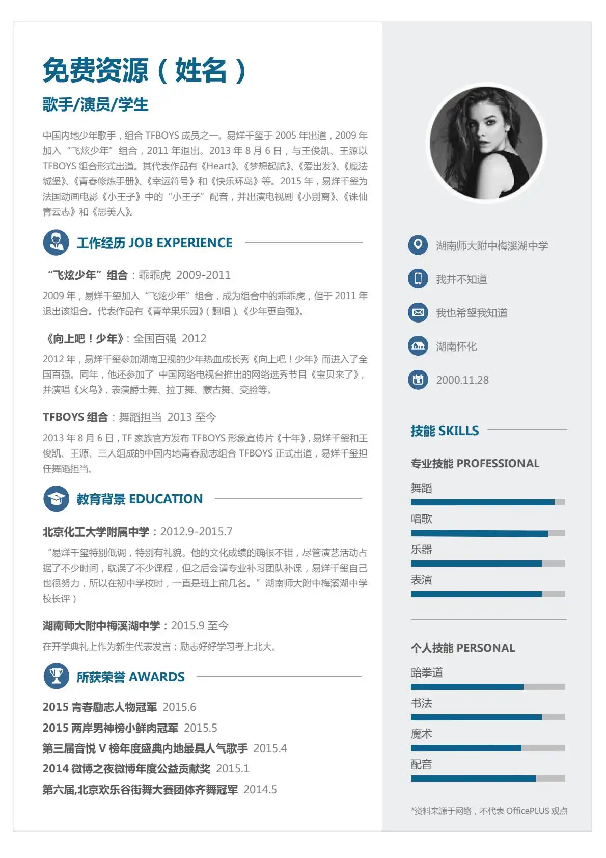 专业清新风 - 浅蓝白配色双栏布局单页简历模板 45