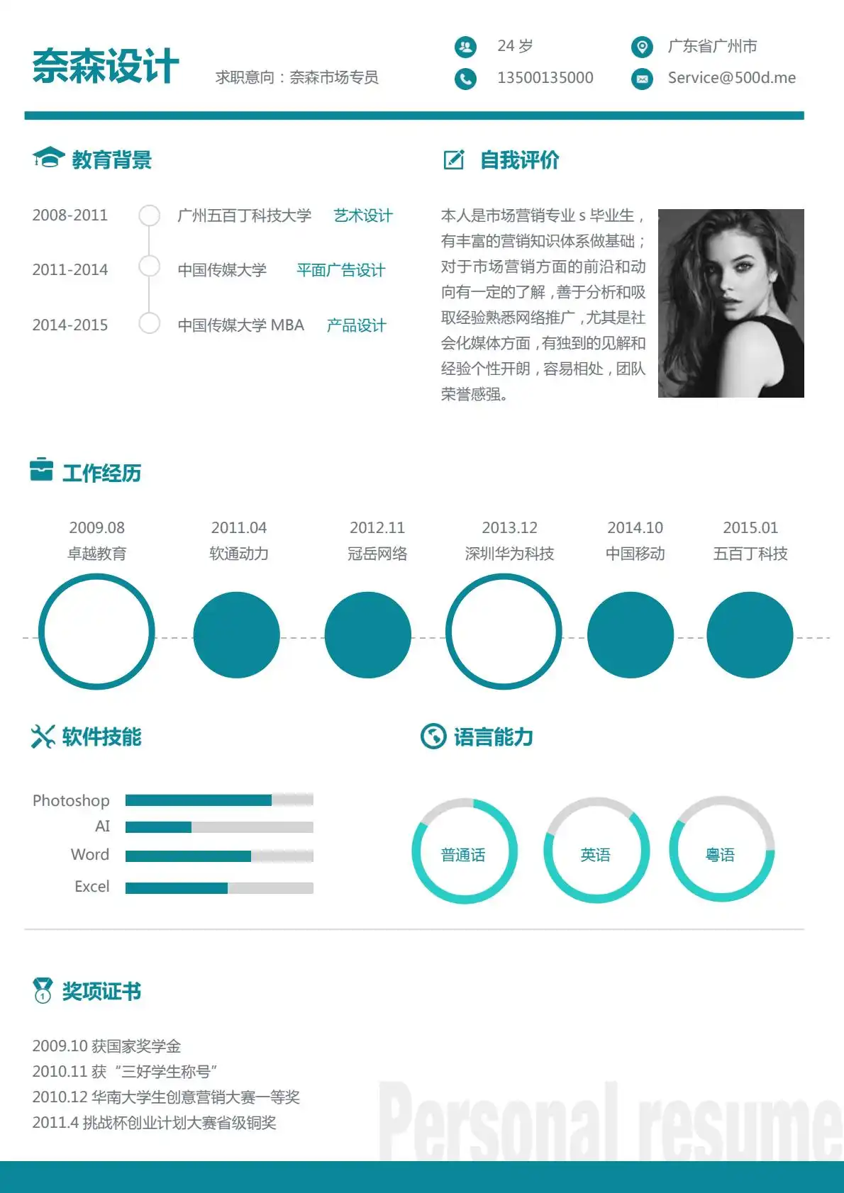 现代创意风 - 青蓝白配色单页简历模板