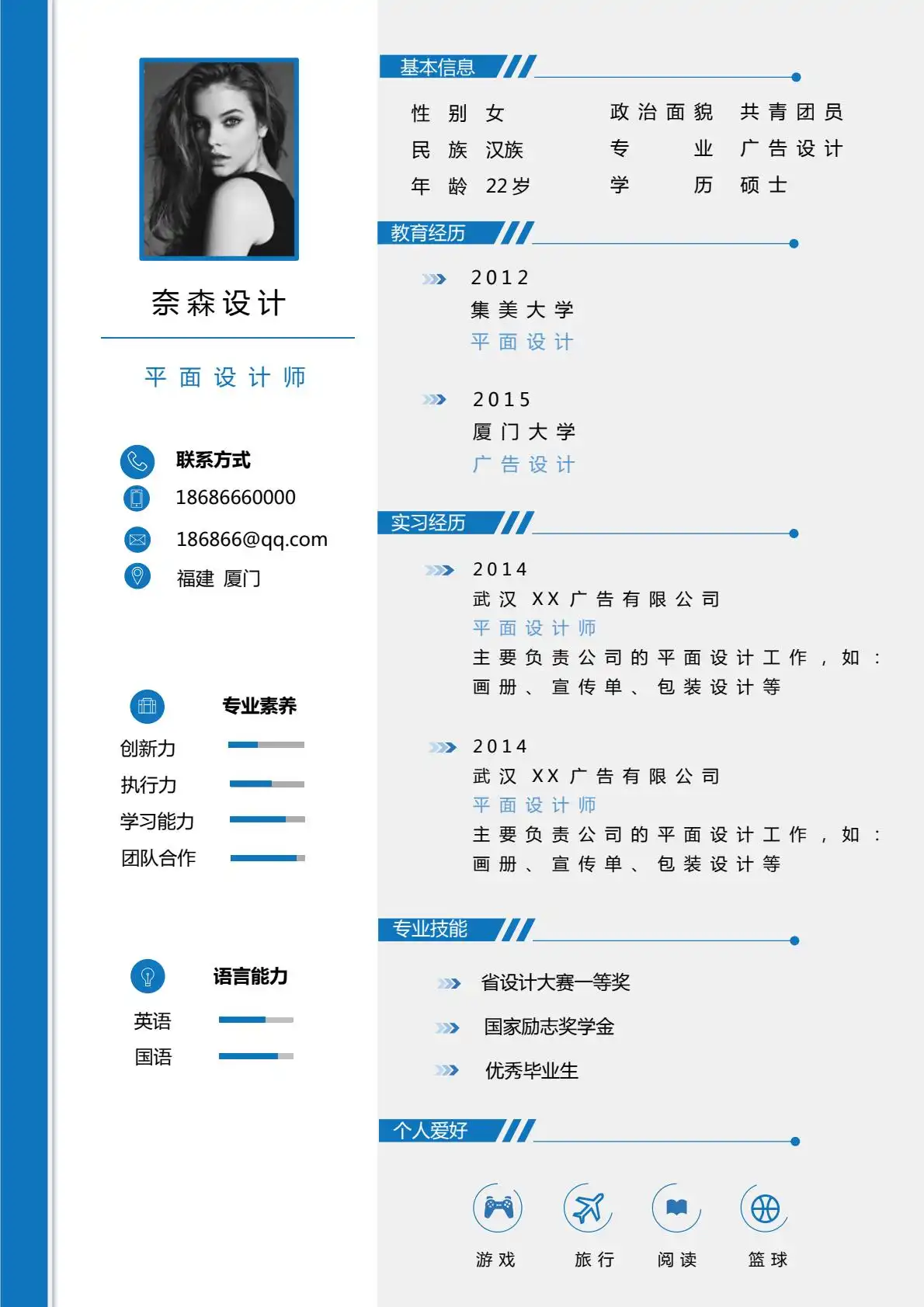 极简专业风 - 蓝白配色双栏布局单页简历模板