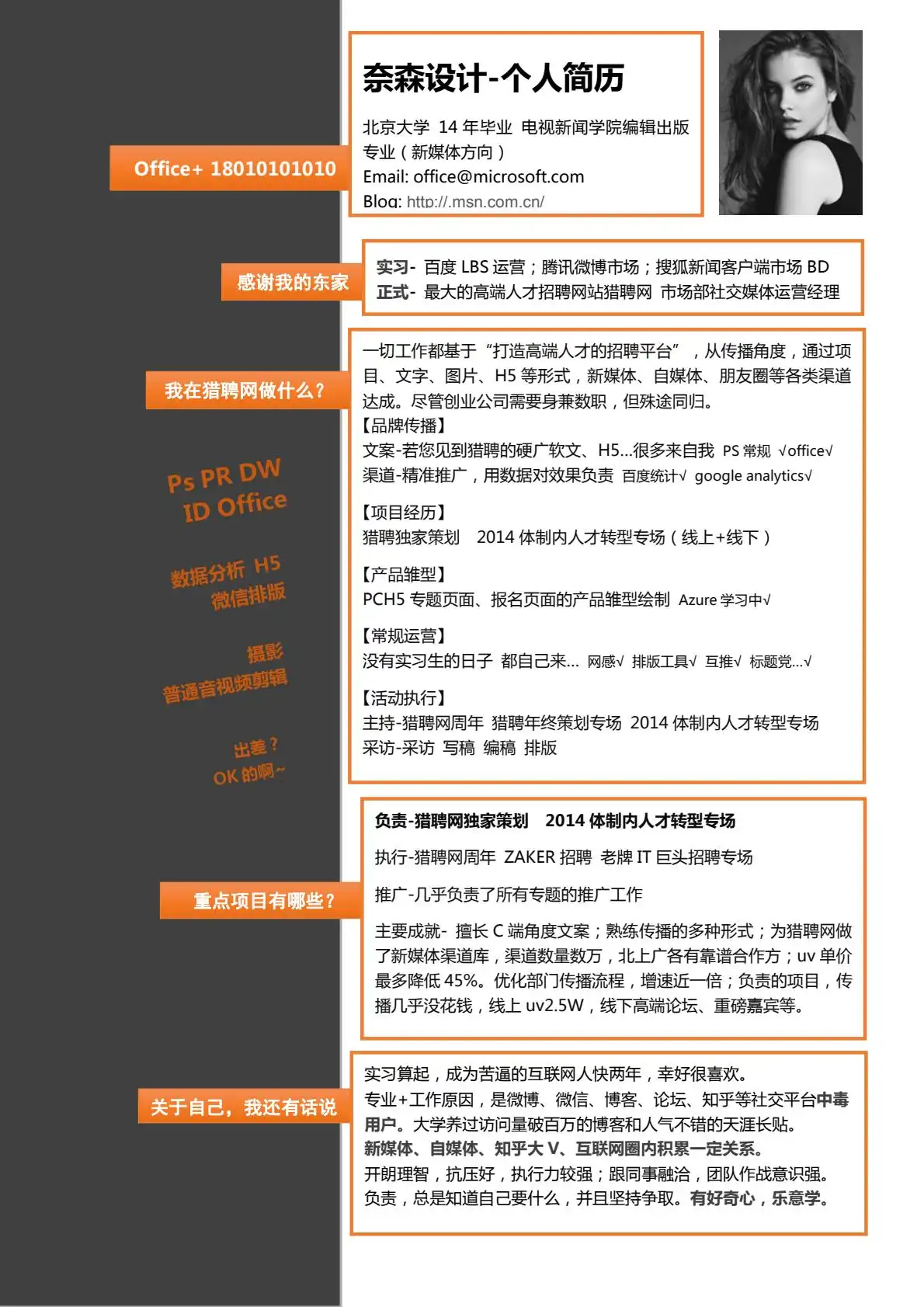 创意个性风 - 深灰橙白配色双栏布局单页简历模板