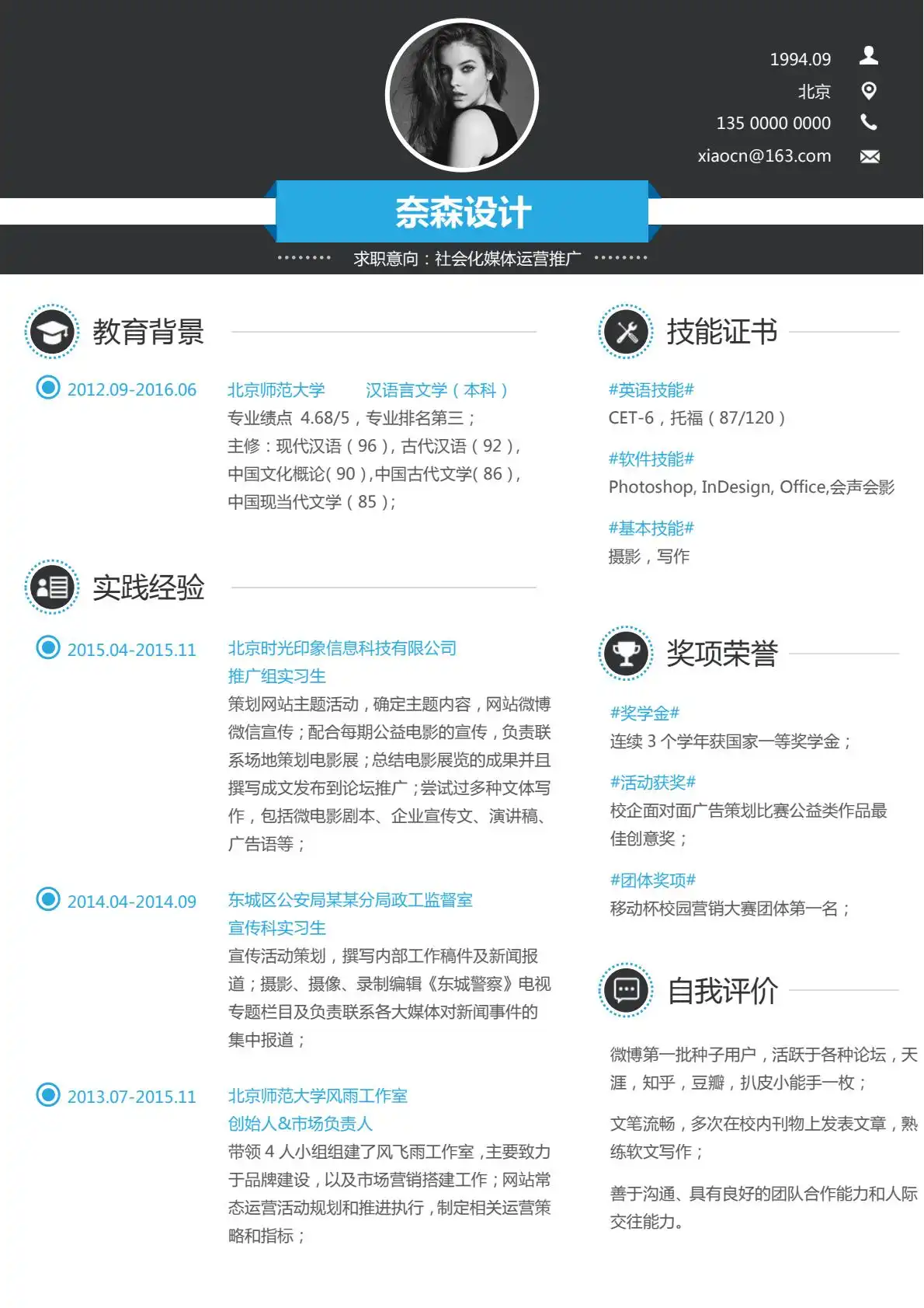 现代简约风 - 深灰蓝白配色双栏布局单页简历模板