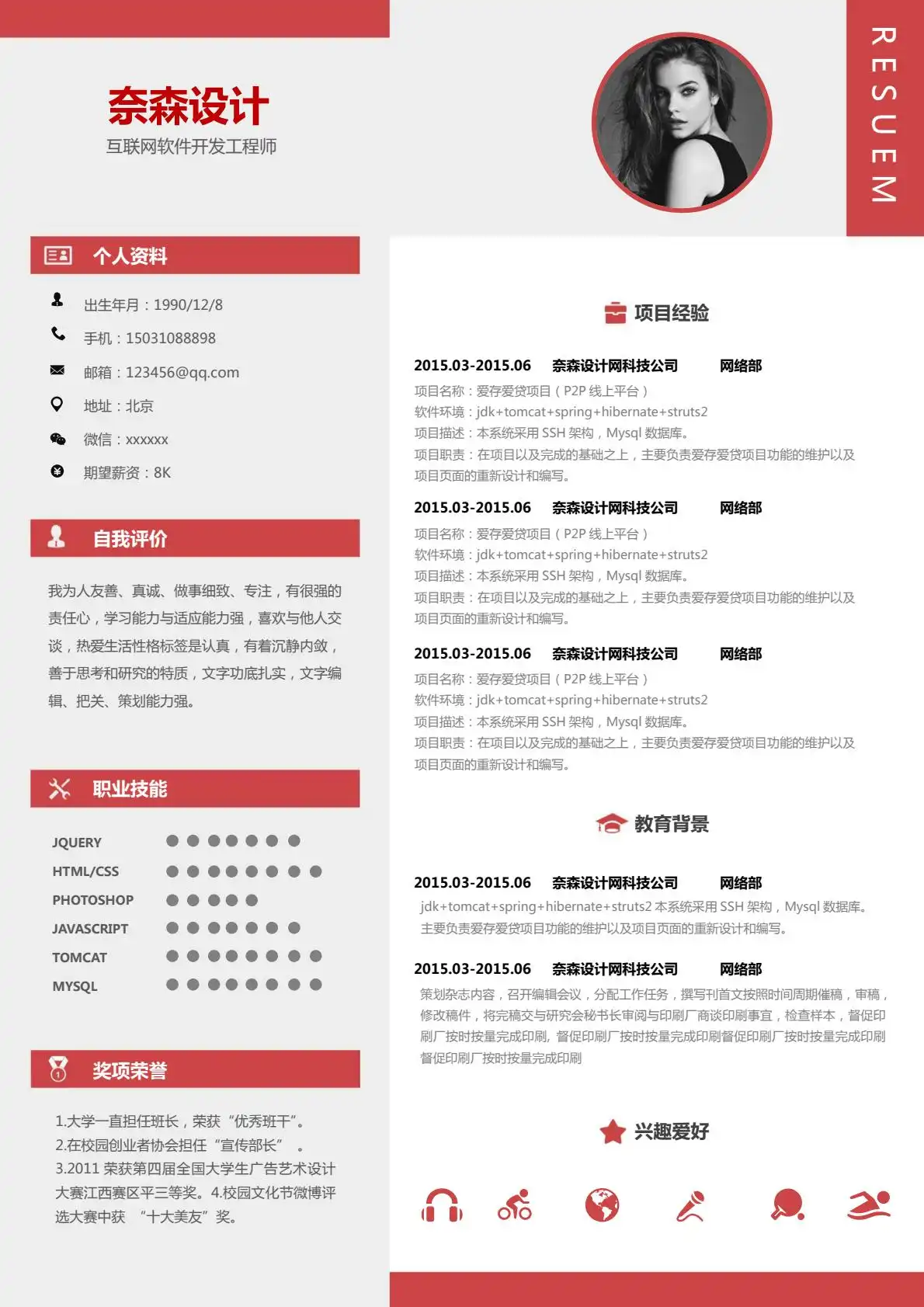 醒目活力风 - 红白配色双栏布局单页简历模板 52