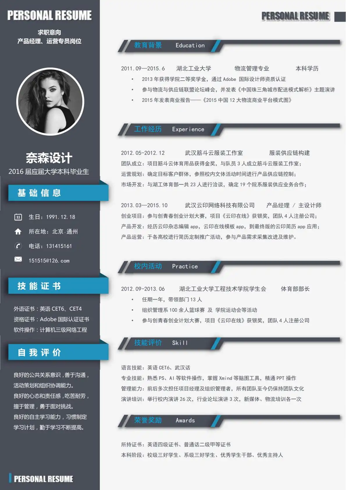 专业商务风 - 深灰蓝白配色双栏布局单页简历模板 53