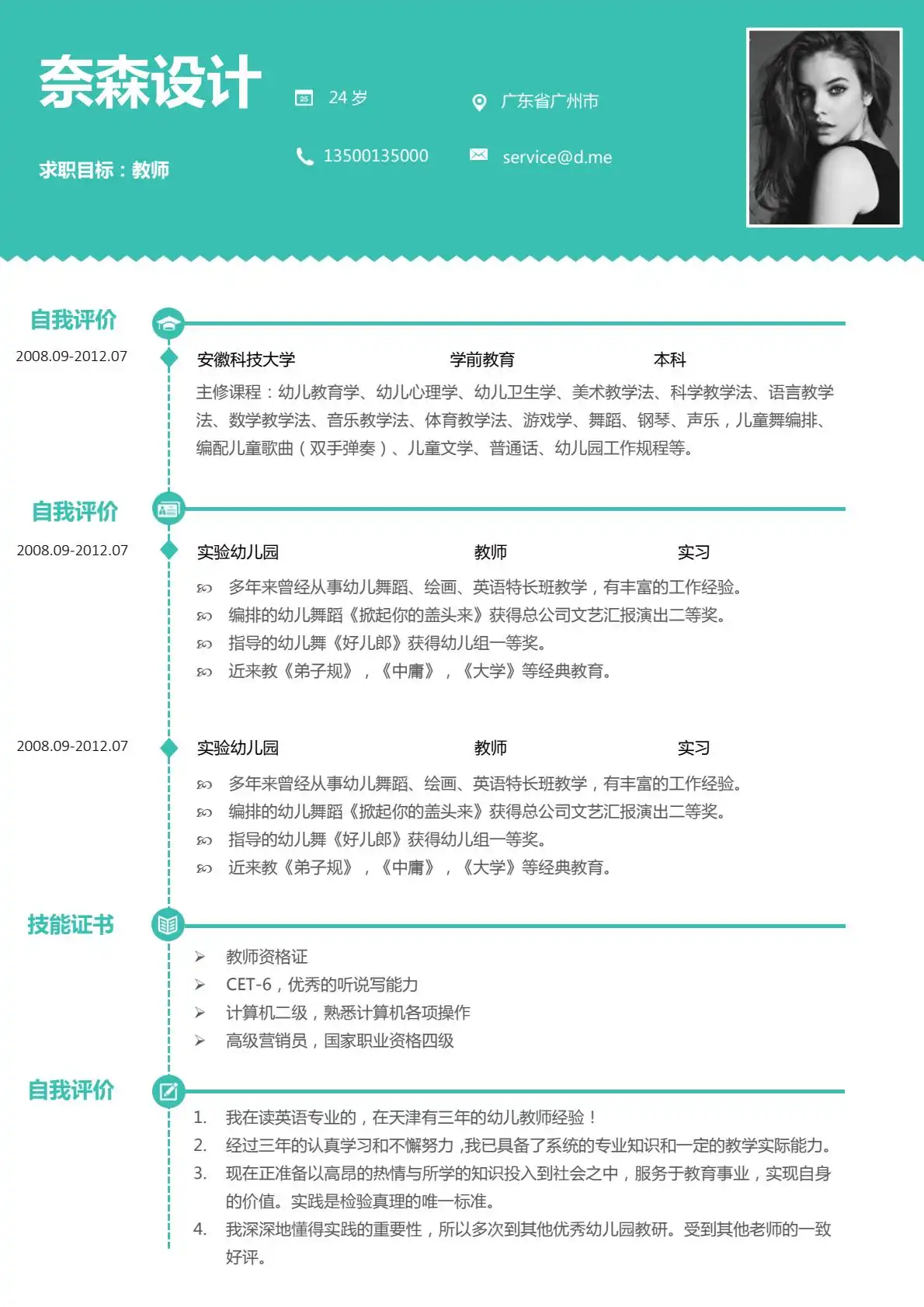 清新幼教风 - 青绿白配色时间轴单页简历模板 55