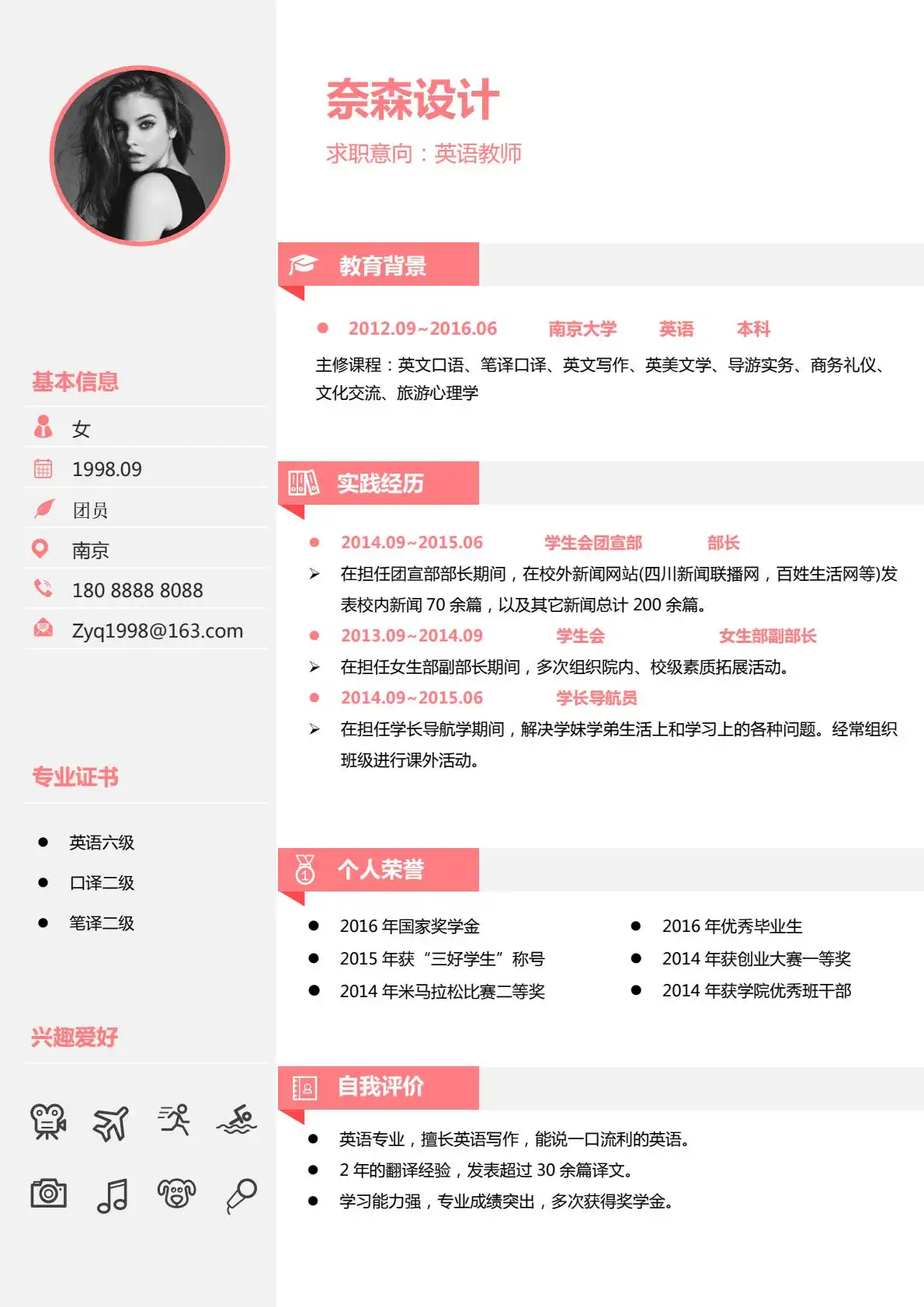 温柔活力风 - 粉白配色双栏布局单页简历模板