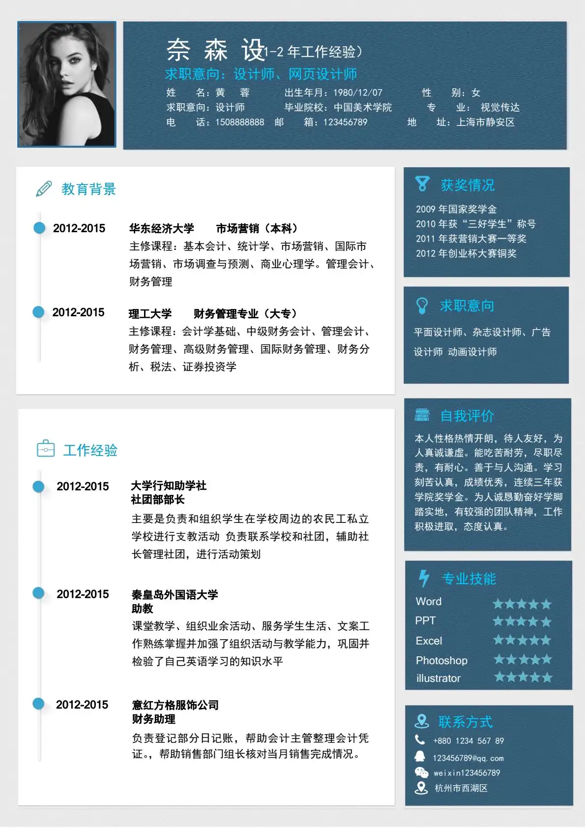 商务简约风 - 蓝白配色分块布局单页简历模板