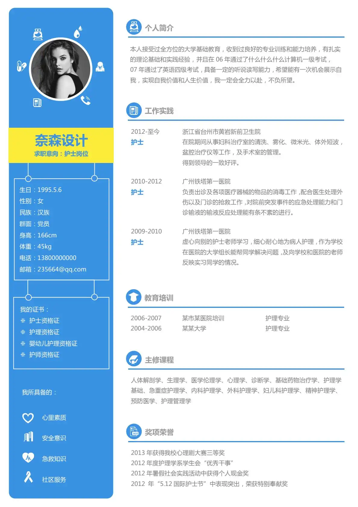 专业医护风 - 蓝黄配色双栏布局单页简历模板 60