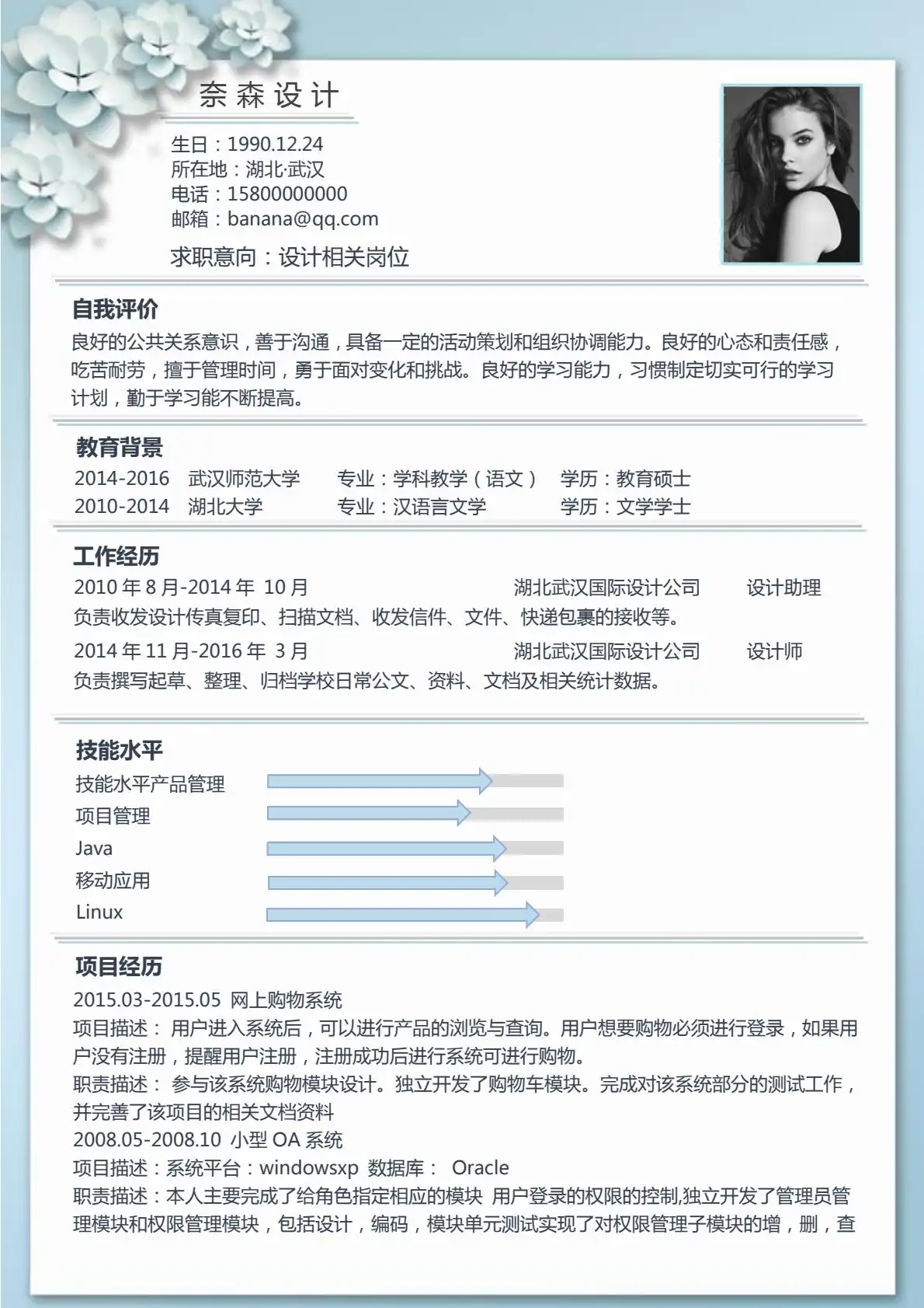 清新雅致风 - 浅蓝白配色单页简历模板 61