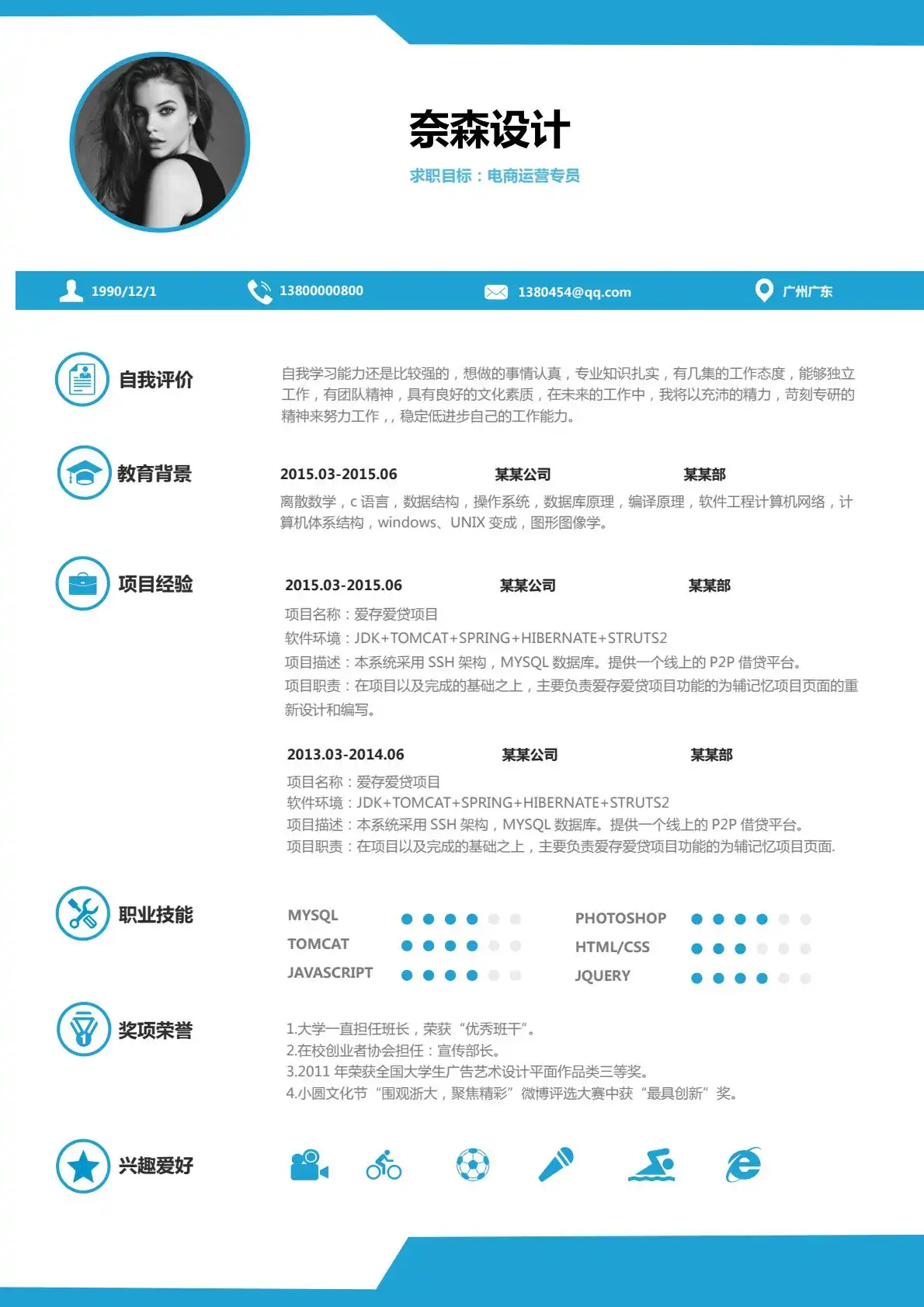 现代科技风 - 蓝白配色单页简历模板