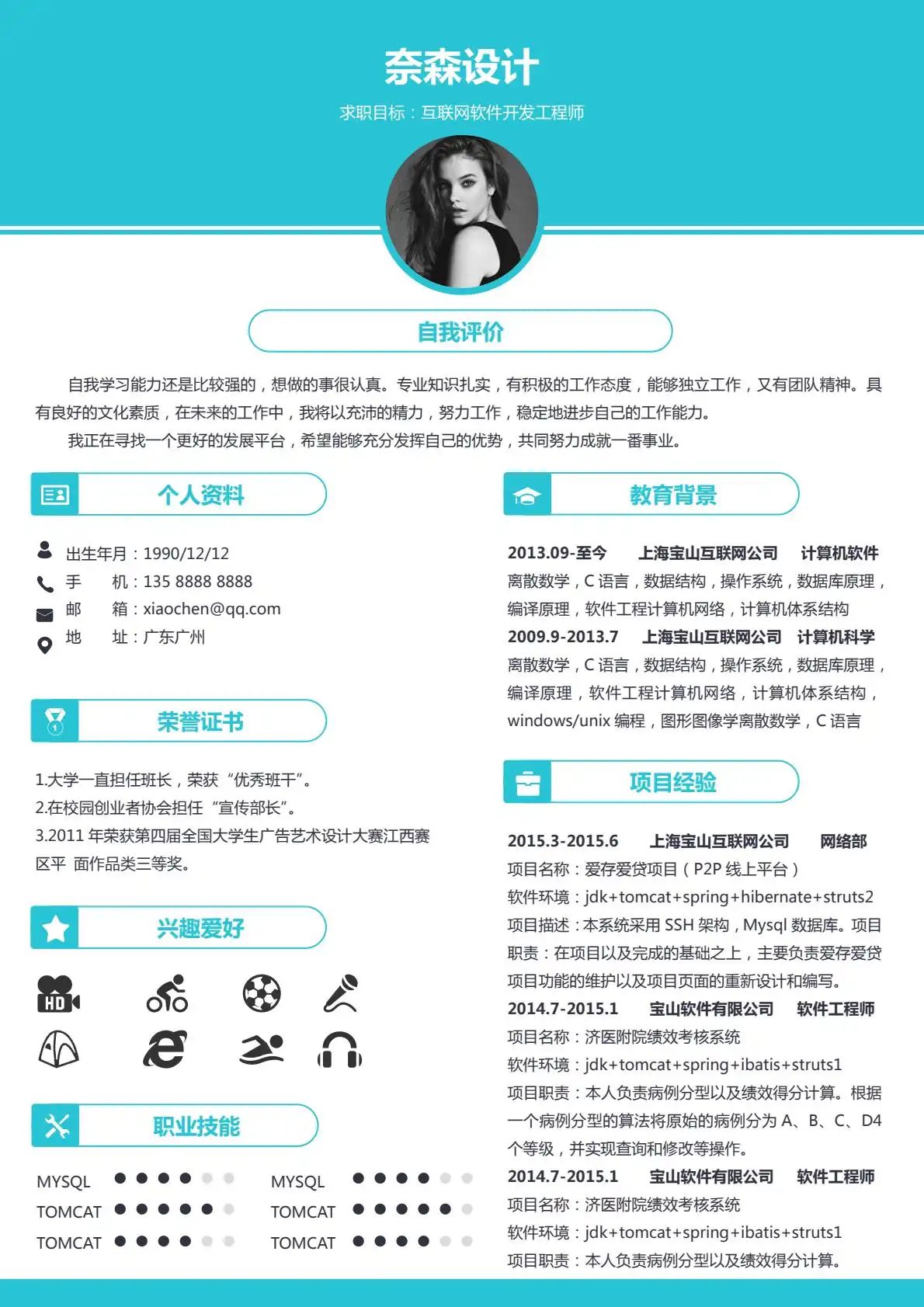 清新科技风 - 青绿白配色双栏布局单页简历模板 63