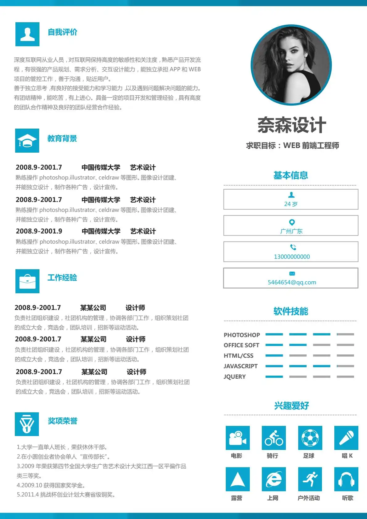 现代前端风 - 蓝白配色双栏布局单页简历模板