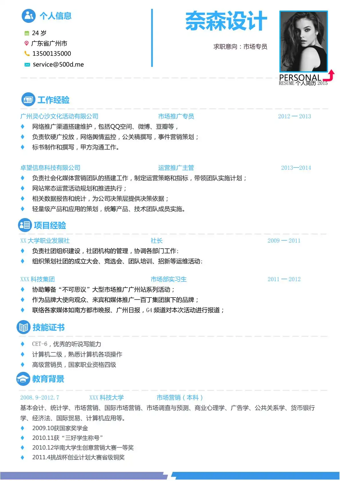 现代商务风 - 蓝白简约单页简历模板