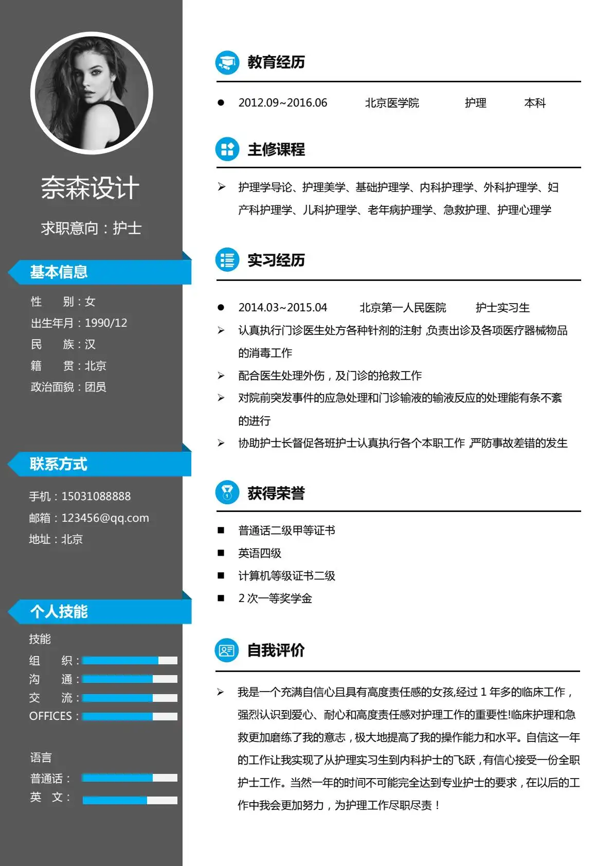专业医护风 - 灰蓝配色双栏布局单页简历模板